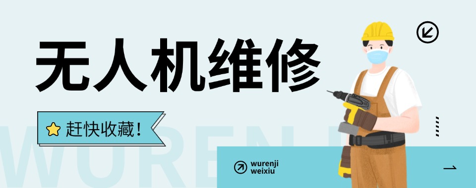 辽宁沈阳十大师资经验丰富的无人机装调检修培训机构名单汇总一览