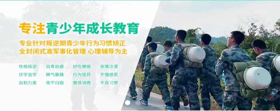 武汉市家长必看！青少年叛逆不用愁,值得信任的素质教育学校实力热推
