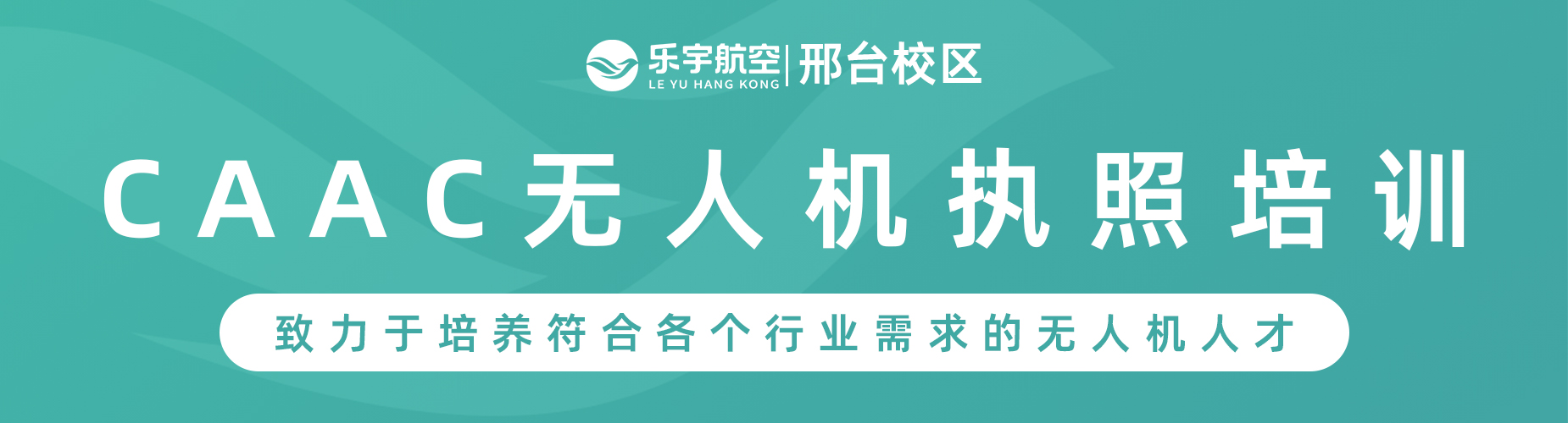 实力出圈！河北邢台市口碑好的无人机培训-靠谱可查
