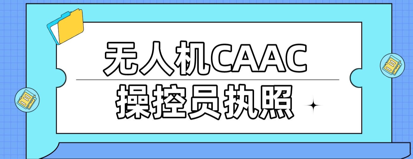 实力出圈！河北邢台市口碑好的无人机培训-靠谱可查