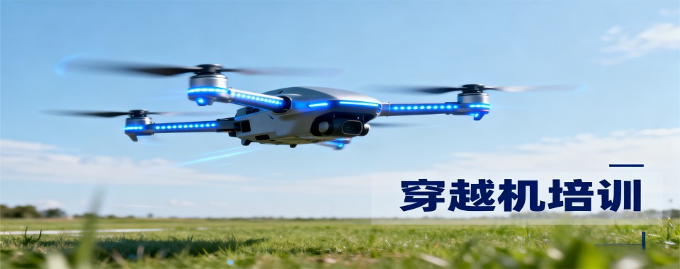 广东省深圳市排名好的靠谱穿越机技能培训学校十大新排行榜TOP10