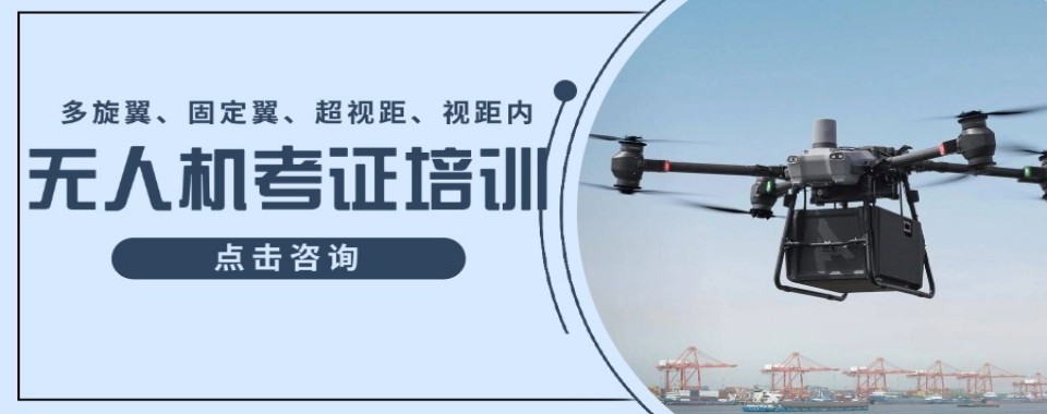 山西晋中有实力的无人机操控员培训机构排行榜出炉TOP10