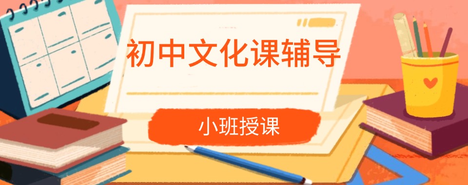 江苏省苏州市十大初中文化课辅导班人气榜单前十排行出炉