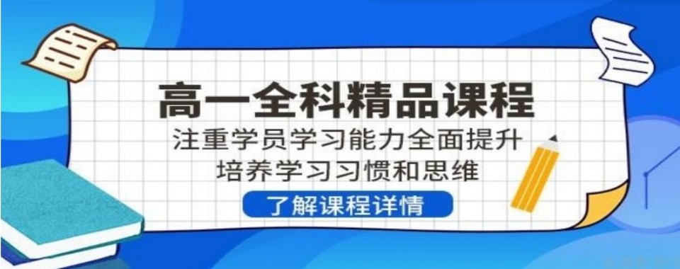 湖南省长沙市有名的新高一全日制辅导培训学校排名前十推荐名单