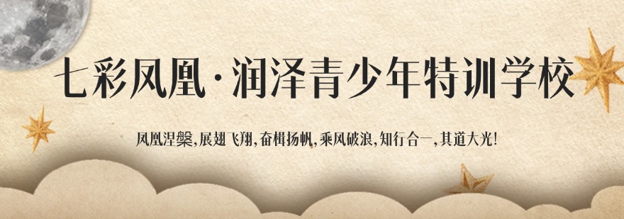 揭阳市TOP榜叛逆青少年戒网瘾特训学校十大名单一览