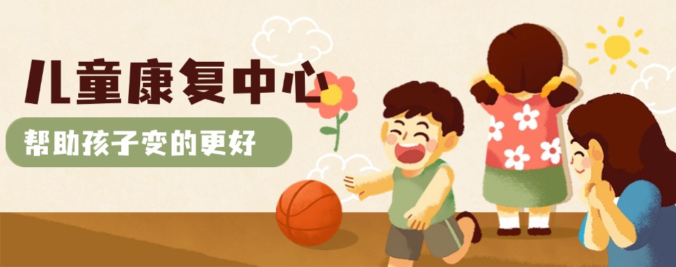 甄选无锡市语言发育迟缓儿童康复训练服务机构TOP榜名单汇总一览