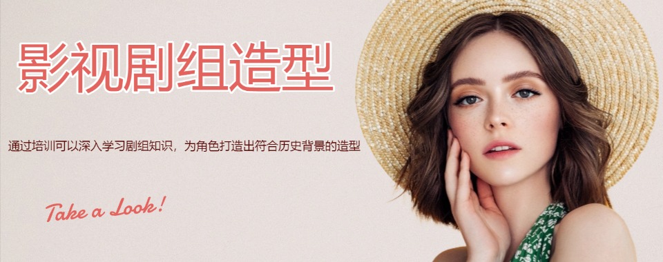 推荐广州佛山TOP榜榜首的影视化妆课程培训机构热榜名单公布