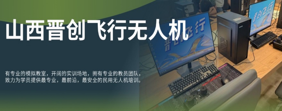 山西省太原市无人机证考试培训排行榜前10榜单盘点