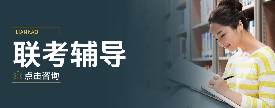推荐实力优秀的管理类联考培训机构2026最新排名一览