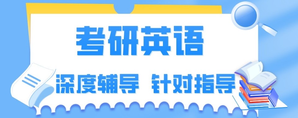 哈尔滨本地排名10大考研英语全封闭集训营名单盘点