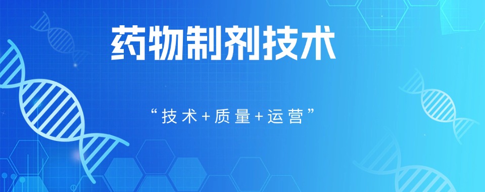 广州市内综合实力强劲的5大药物制剂技术专业职业技术学校榜单一览