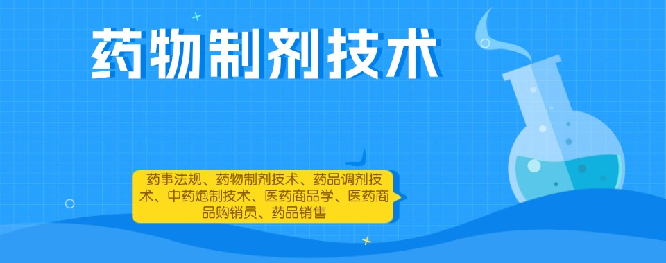 广州市内综合实力强劲的5大药物制剂技术专业职业技术学校榜单一览