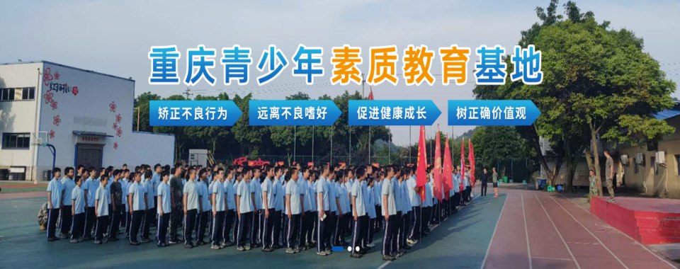 重庆市正规有名气的十大青少年网瘾矫正学校排名名单公布