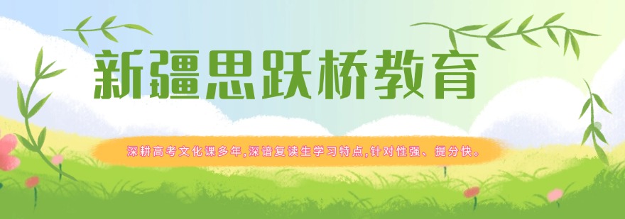 2026新疆伊犁市艺考文化课辅导机构精选|助力学子冲刺理想大学