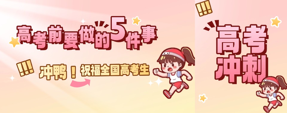 盘点洛阳十大靠谱的高考全日制学校名单汇总一览