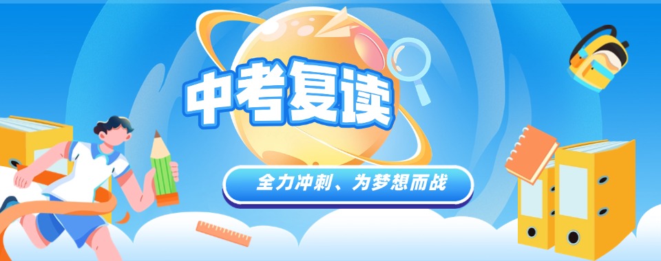 南宁市家长推荐top10中考复读学校排名一览