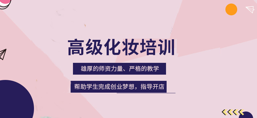 辽宁沈阳市十大美容化妆培训学校人气排行榜一览