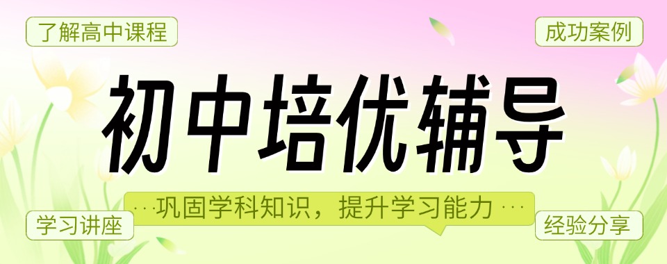 山西晋中口碑好的初中全科辅导机构排行榜出炉TOP10
