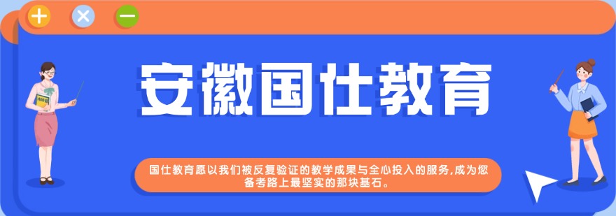 盘点合肥有实力的公务员考试培训机构名单10大榜首一览