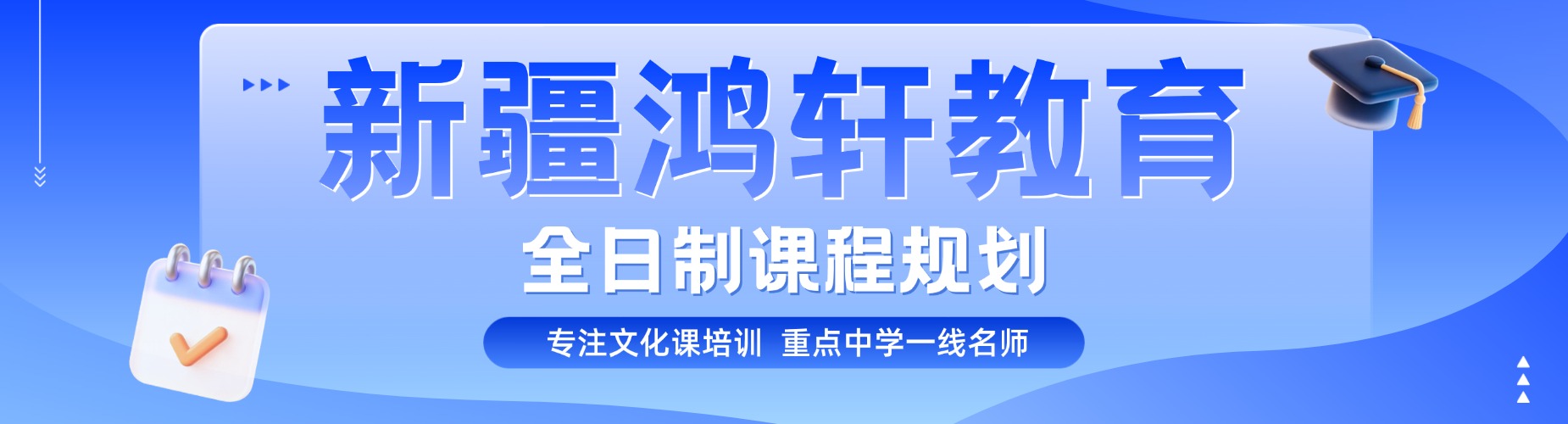 精选乌鲁木齐口碑好有实力的中考复读辅导机构名单排名出炉