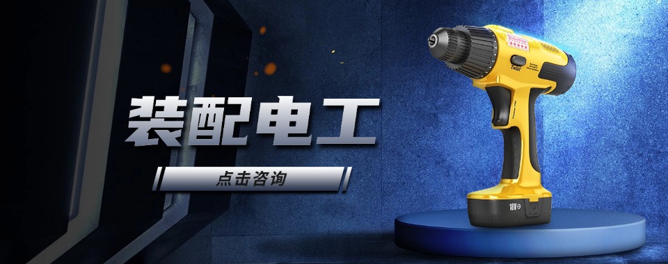 一览2026深圳实力强大的装配电工培训机构最新排名