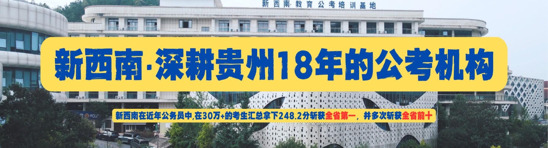 贵阳十大热门考公考编培训机构人气排行榜名单推荐一览