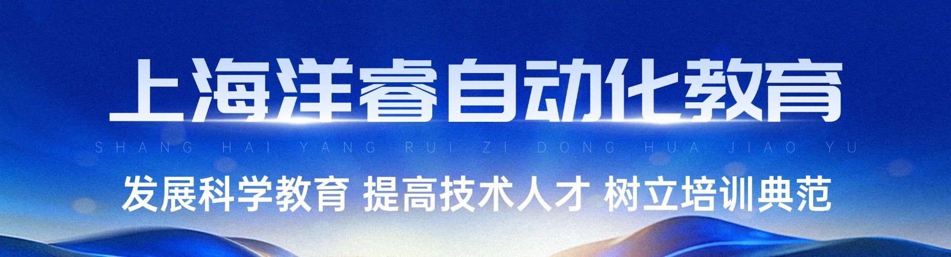 上海本地有名气的电气自动化PLC培训机构TOP榜介绍