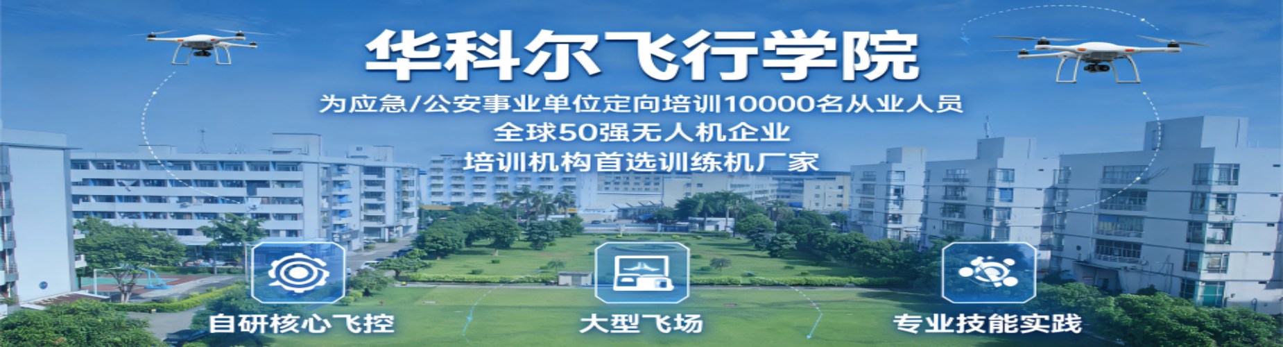 广州实力不错的无人机CAAC飞行执照培训机构排行清单