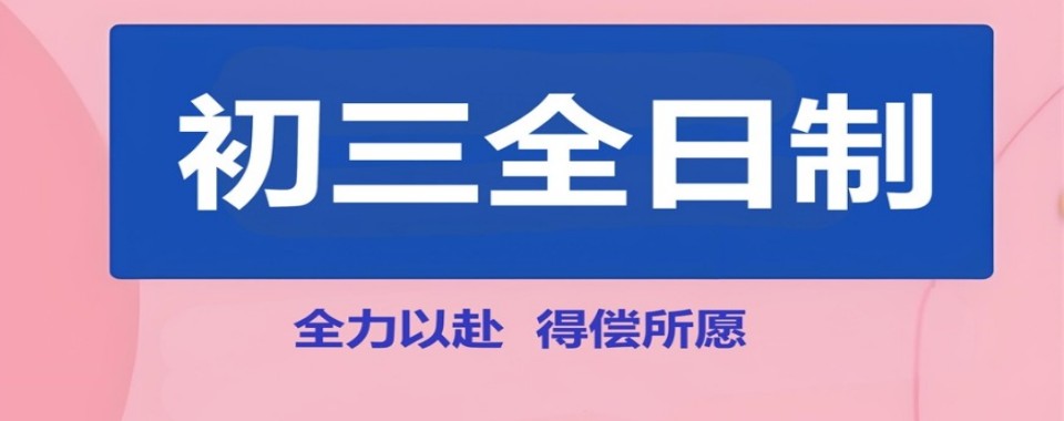 十大江苏苏州初三全日制辅导学校排名名单一览