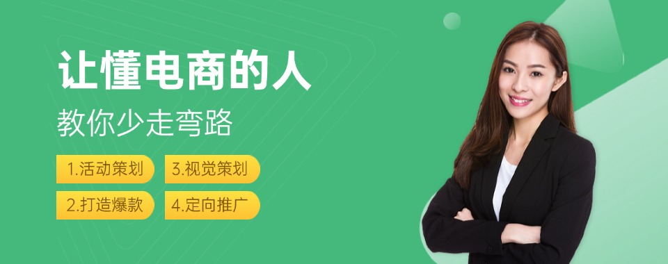2026南京地区排名好的正规电商运营培训机构名单排行一览