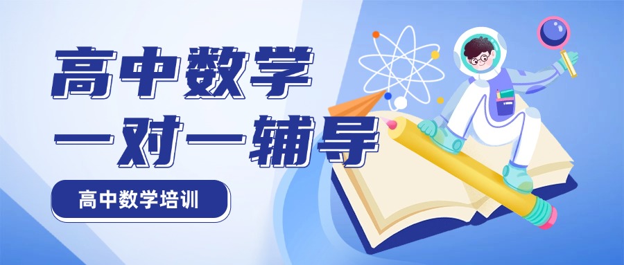 力推2026南京好评率高的高中数学辅导机构排行榜出炉TOP10