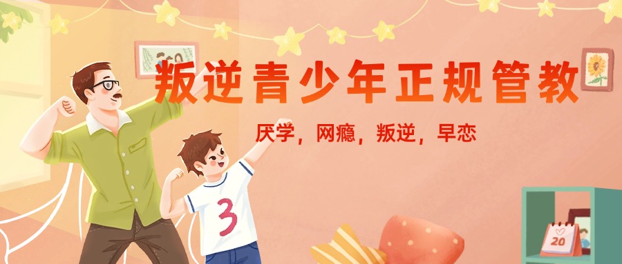 热榜top10湖北省青少年叛逆不良行为矫正机构榜单发布