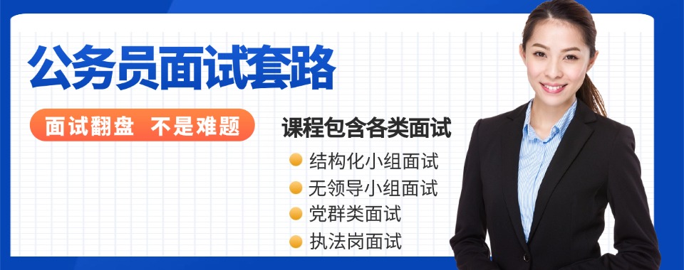 top5甄选发布武汉市洪山区五大国考公务员考试培训机构排名一览