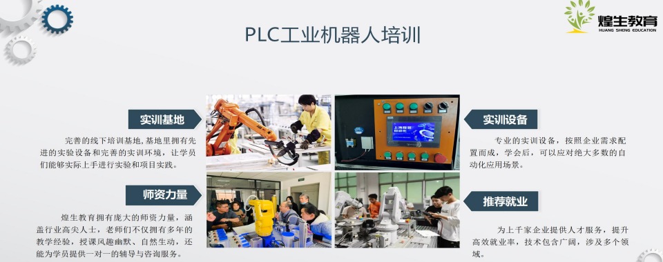 上海市嘉定区十大工业机器人工程师培训机构榜单汇总