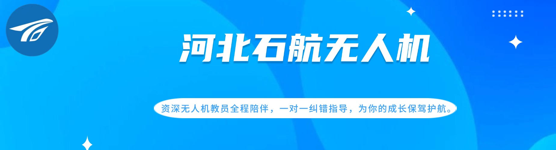 精选!石家庄2026无人机考证培训机构排行榜名单出炉