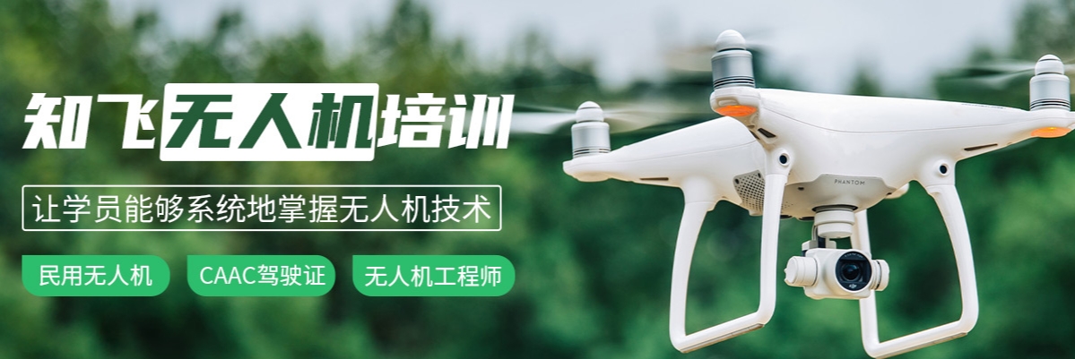 上海精选10大专注无人机考证培训学校名单热榜盘点