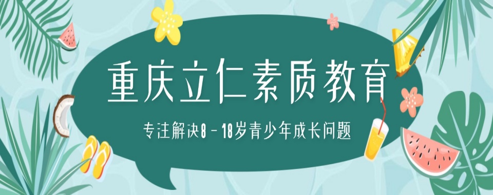 甄选重庆值得推荐的叛逆厌学少年管教基地排名一览