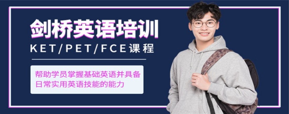 山西太原小店区严选师资的剑桥英语培训机构图首选top10名单推荐