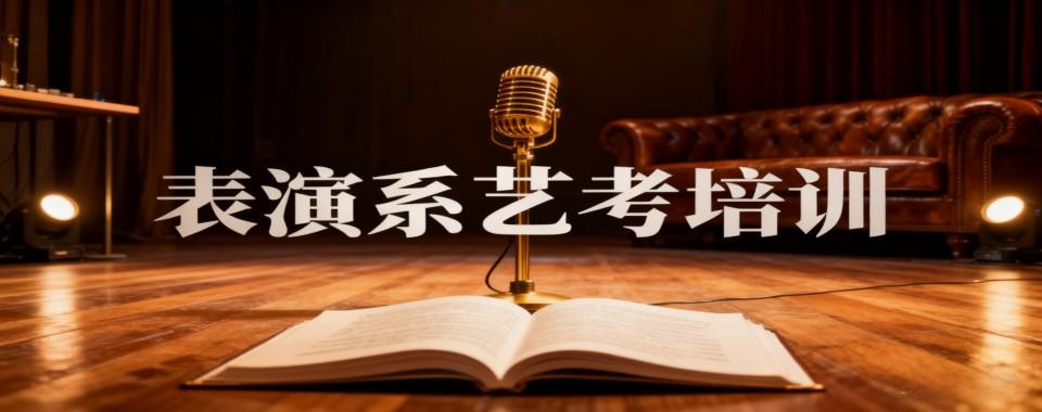 河北省石家庄市公认实力强的表演艺考培训机构名单榜前4一览