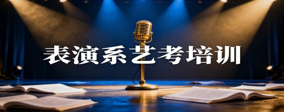 河北省石家庄市公认实力强的表演艺考培训机构名单榜前4一览