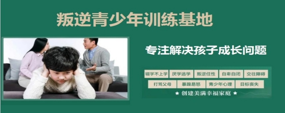 汇总揭阳十大专业的青春期少年叛逆矫正机构名单一览