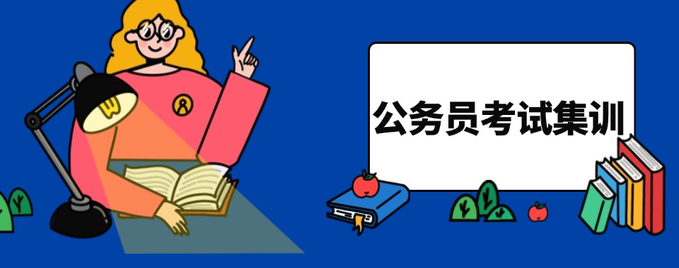 汇总新乡专业的公务员考试培训机构热榜名单公布