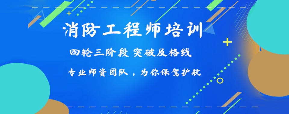 上饶市消防设施操作员专业培训机构TOP10排名及适宜报班人群揭秘!