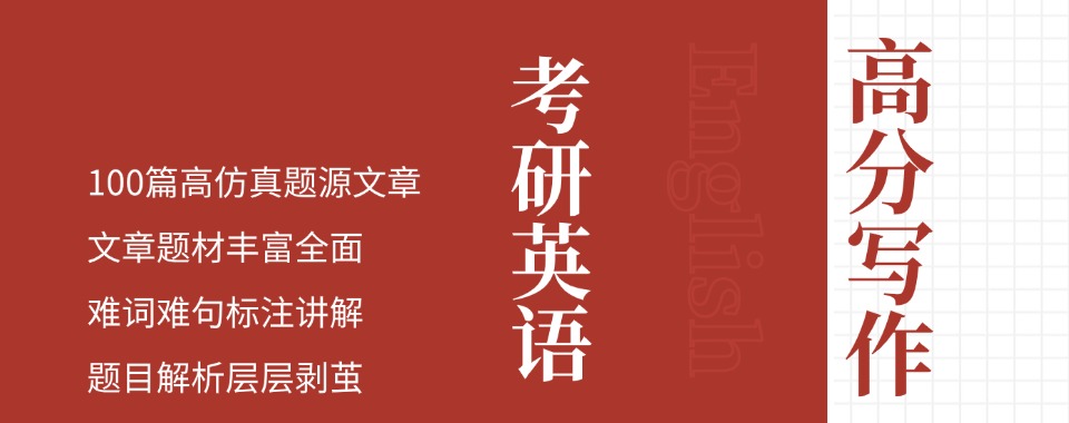 长春市南关区2026师资强的考研英语辅导机构精选推荐