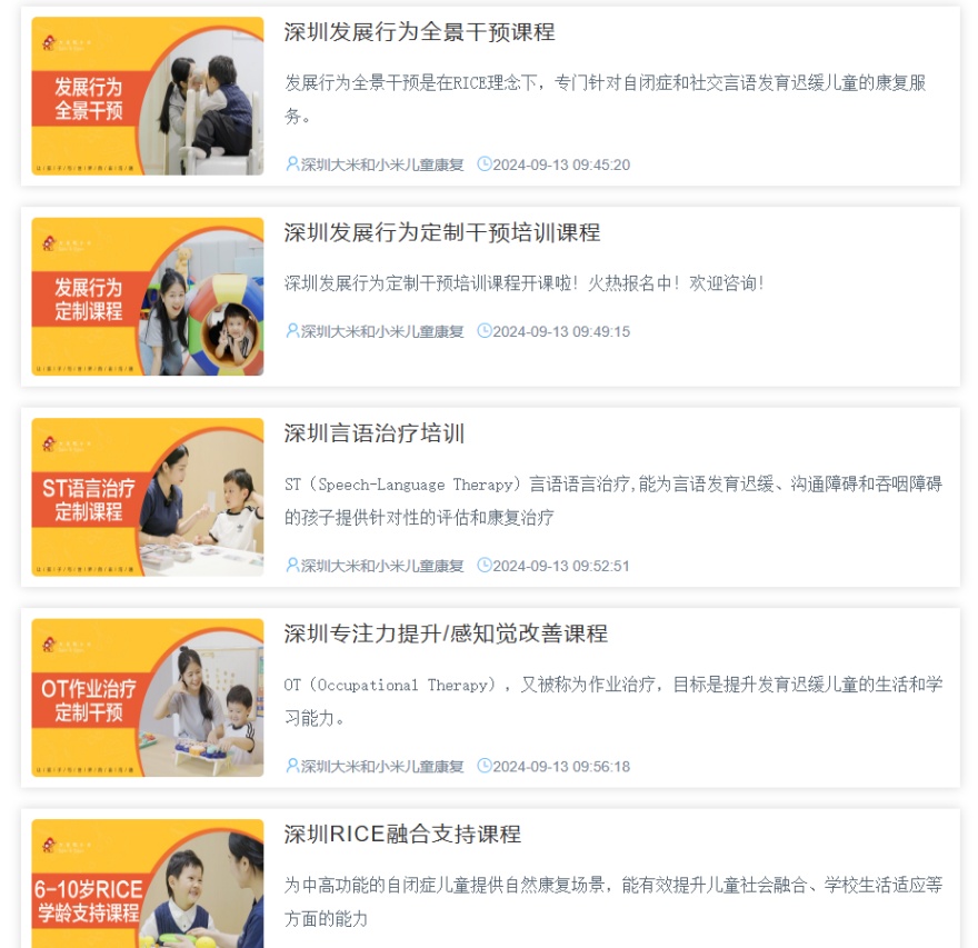 深圳市光明区新学期儿童感统失调培训机构十大排名名单一览