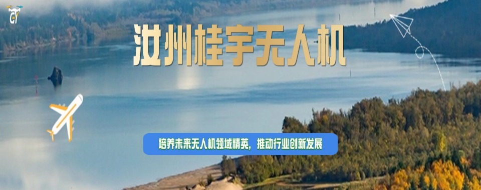 精选河南省平顶山市无人机考证培训机构排行榜名单出炉