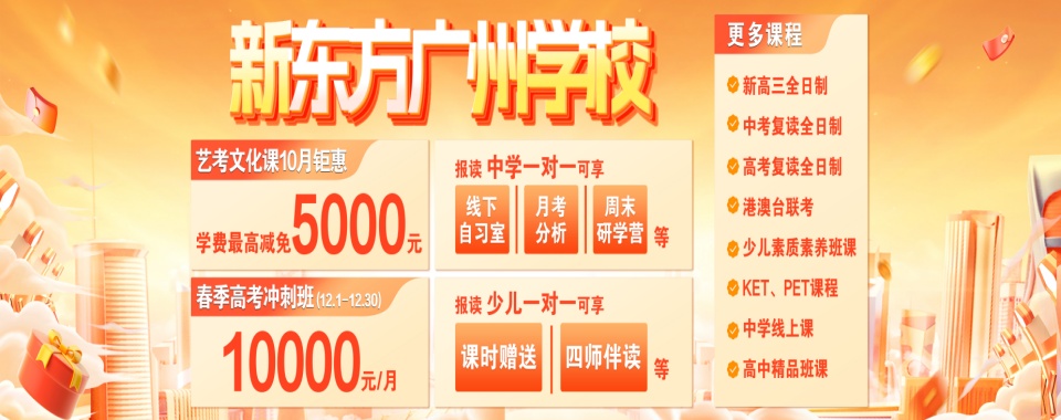 (近期在招生)广州市越秀区高中培训教育机构排名实力强的排名更新