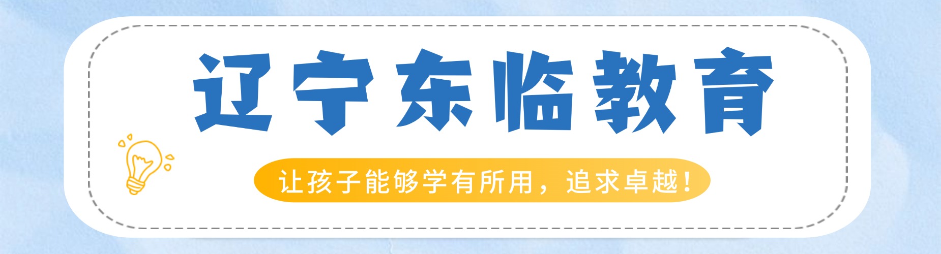 辽宁地区十大实力矫正厌学叛逆素质教育学校排行榜公布