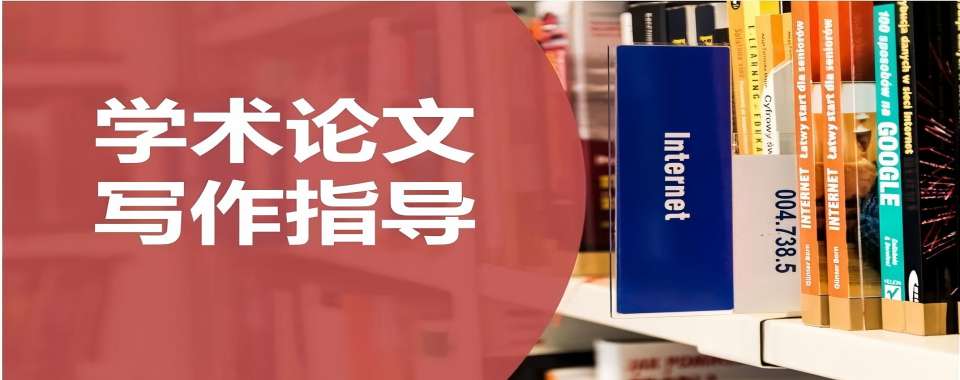汇总国内师资强大的硕士毕业论文辅导培训机构TOP5名单
