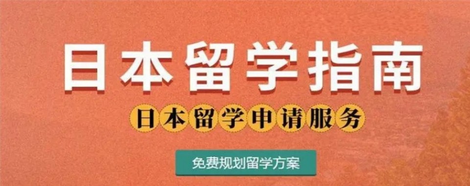 上海市一览日本留学申请指导服务机构2026十大口碑排名